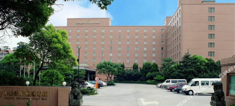 上海国际机场宾馆图片