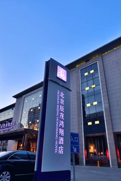 北京辰茂鸿翔酒店图片