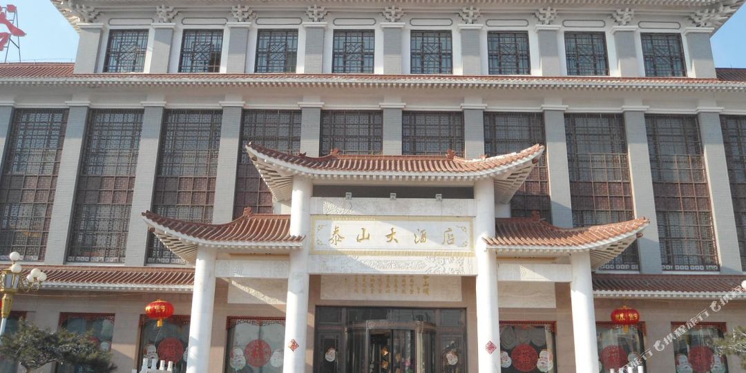 泰山大酒店