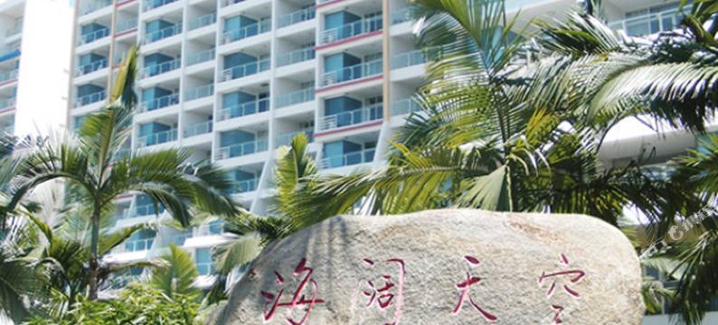 三亚海阔天空一线海景度假公寓图片
