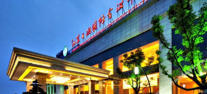江苏云湖国际会议中心图片