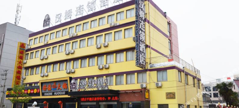 汉姆连锁酒店(南通平潮店)图片