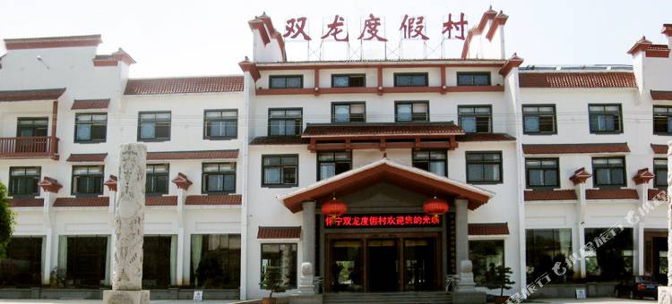 怀宁双龙度假村(独秀山景区店)图片