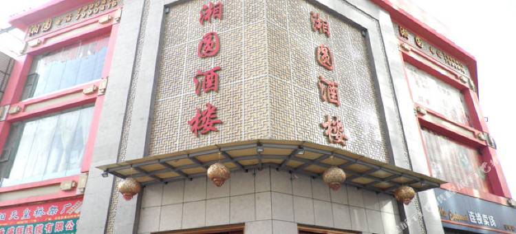 贵阳湘圆大酒店图片