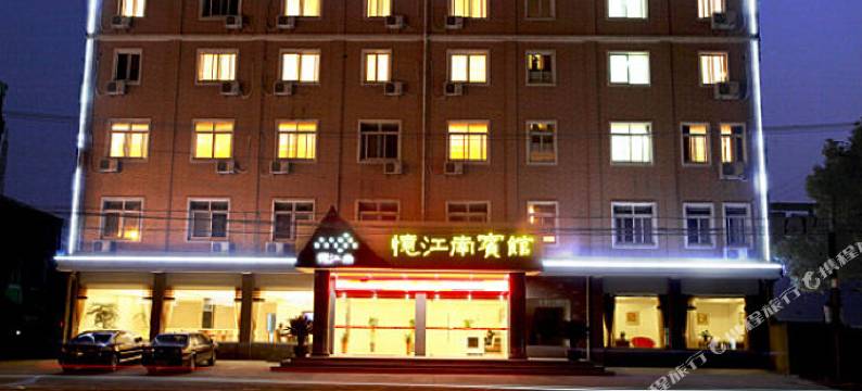 溧阳忆江南酒店图片