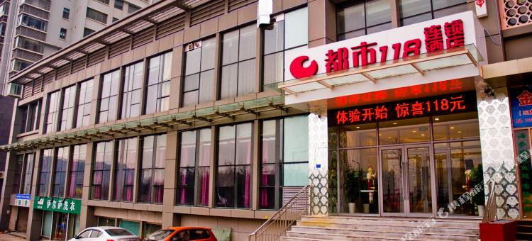 都市118(青岛崂山会展中心地铁站店)图片