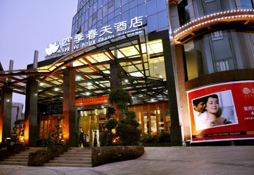 Four Seasons Spring Hotel (Qionghai City Center High-Speed Railway Station Branch) Hotel Overview