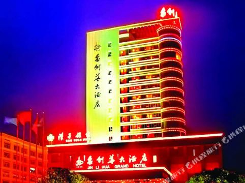 邵东金利华大酒店