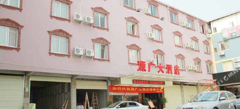 南宁源广酒店图片