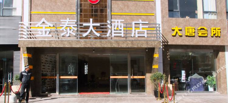 昌都金泰大酒店(茶马广场店)图片
