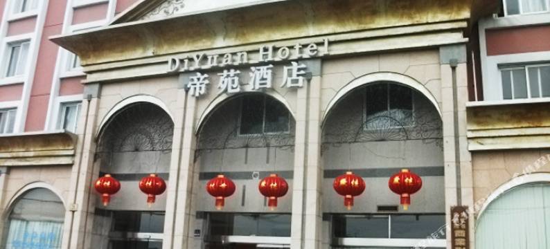 余姚帝苑酒店图片