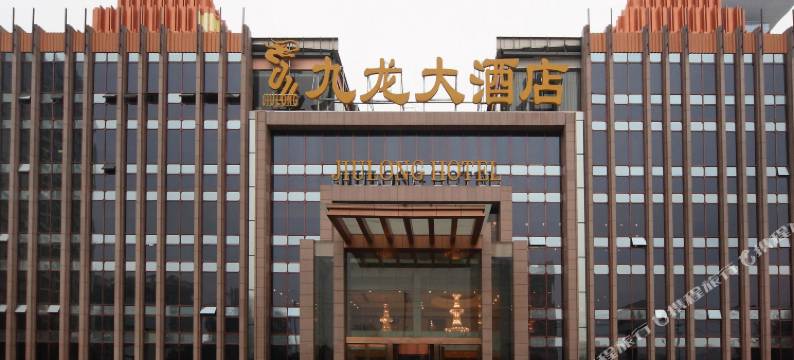 武汉九龙国际大酒店(武汉理工大学店)图片