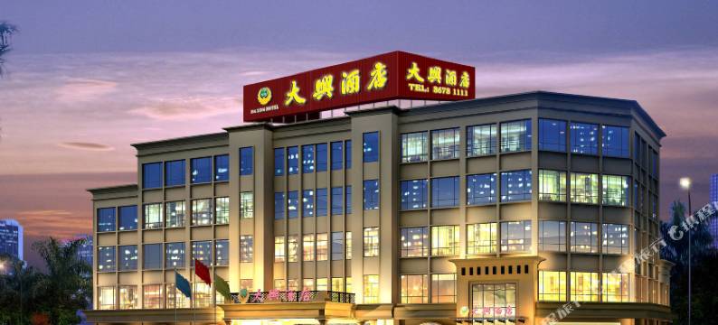 中山大兴商务酒店图片