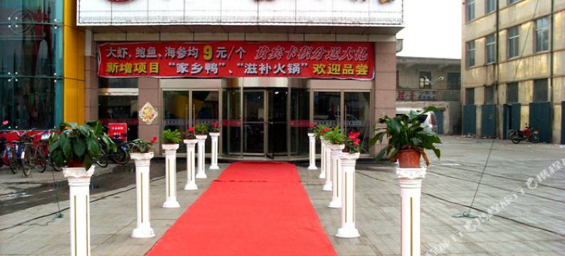 烟台红双囍大酒店图片