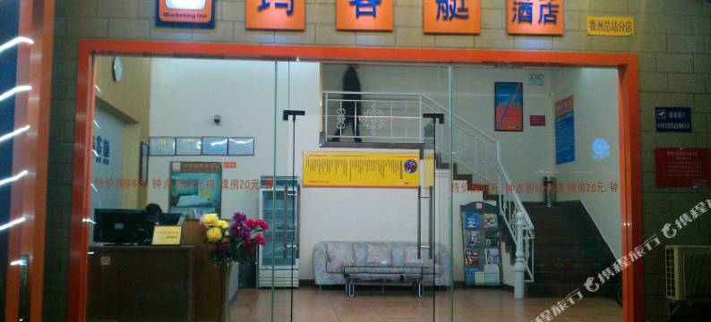 玛客艇酒店(珠海情侣路日月贝店)图片