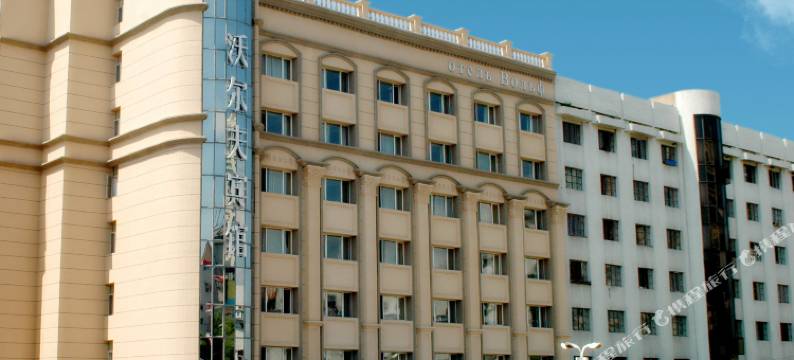 绥芬河沃尔夫宾馆图片