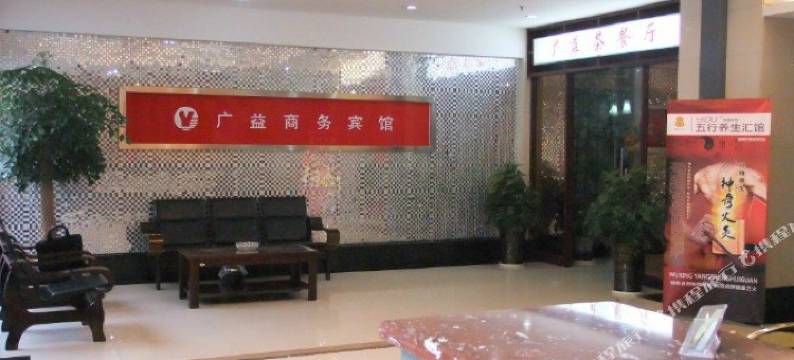 益阳广益商务宾馆图片
