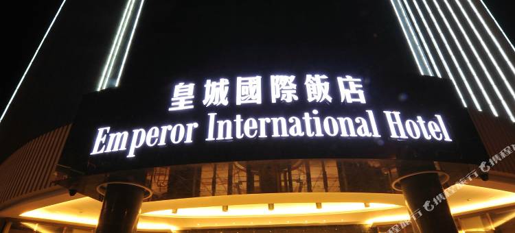 天水皇城国际饭店图片