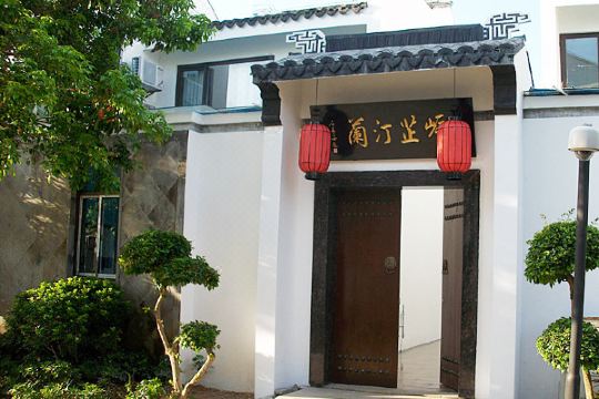 海口岸芷汀兰温泉水庄度假酒店