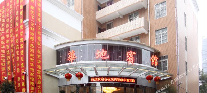 株洲华地宾馆图片