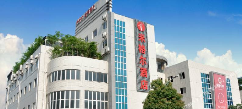 重庆米格尔·金瑶酒店图片