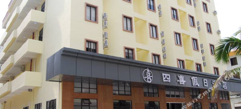 台山上川四喜假日酒店图片