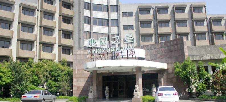 上海迎园之星旅馆图片