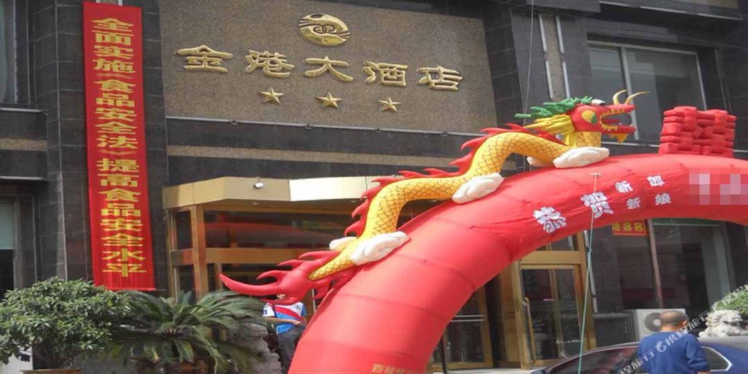 金港大酒店(东升路),电话,路线,公交,地址,地图,预定,价格,团购,优惠