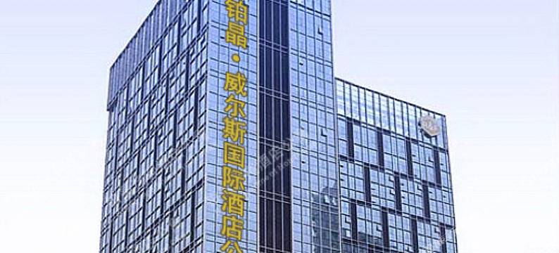 铂晶·公寓(广州珠江新城中山眼科医院店)图片