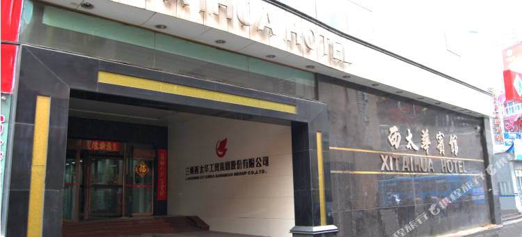 西太华宾馆(兰州西站省博物馆店)图片