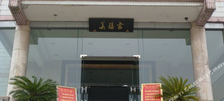 海盐桃源山庄图片