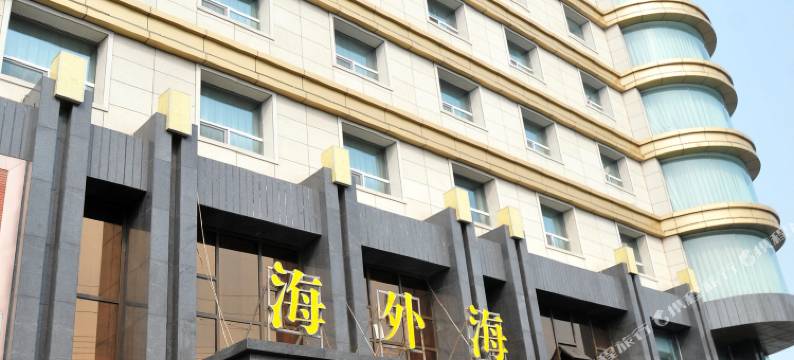 孝义东泰海外海大酒店图片