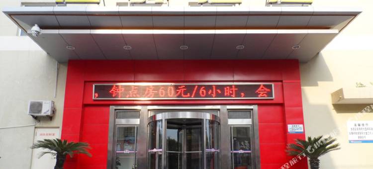 银座佳驿酒店(莱芜凤城西大街加州步行街店)图片