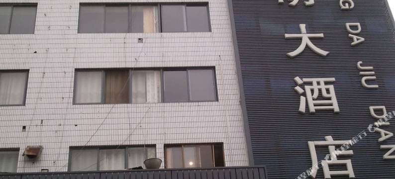 射阳日月明大酒店图片