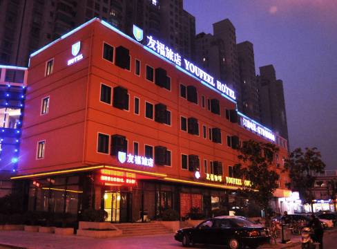 友福酒店(上海松江大学城店)