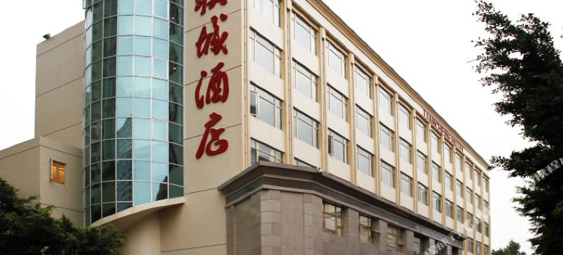 深圳联城酒店(罗湖口岸店)图片