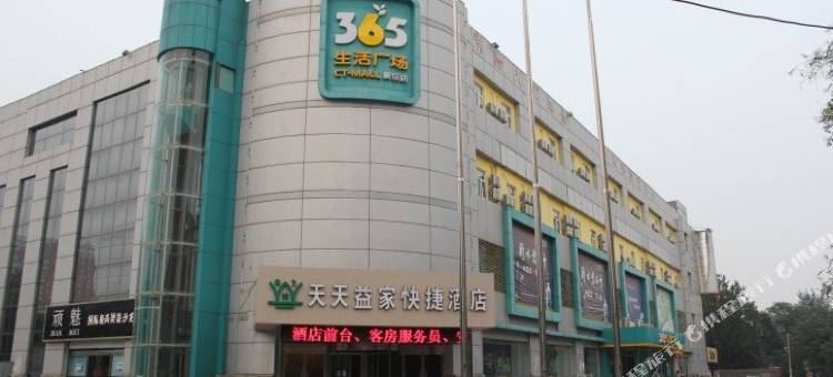 新乐天天益家快捷酒店图片