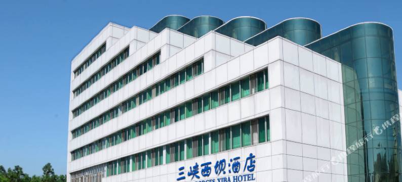 三峡西坝酒店(宜昌葛洲坝店)图片