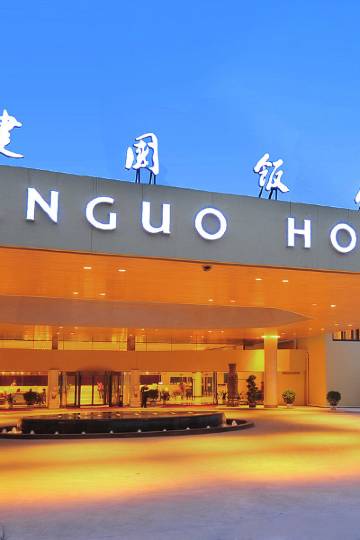 西安建国饭店图片