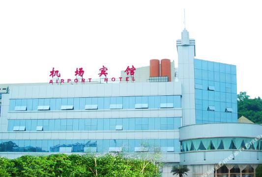 机场宾馆