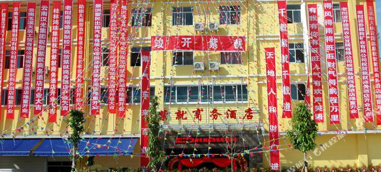 勐腊紫就商务酒店图片