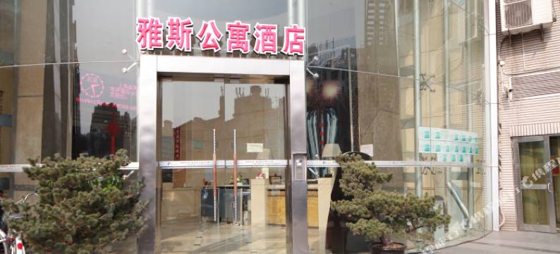 上海雅斯公寓酒店图片
