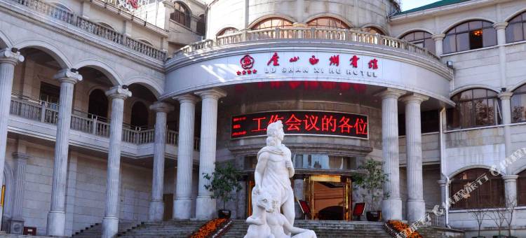 庐山西湖宾馆图片