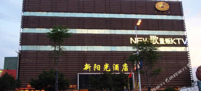 佛山新阳光酒店图片