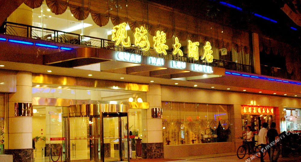 京口区 >> 酒店  标签: 宾馆星级酒店四星级 镇江观海楼大酒店共多少