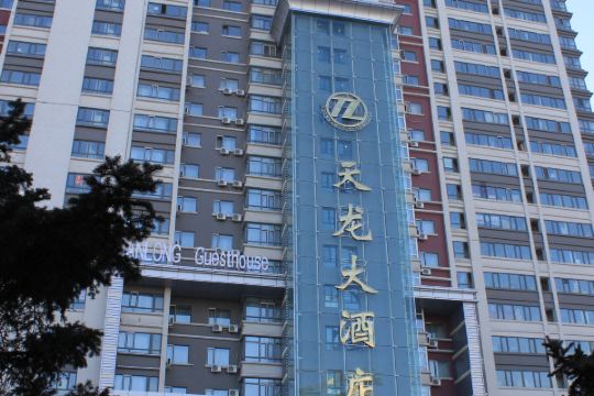 哈尔滨天龙大酒店预订价格,联系电话位置地址【携程酒店】