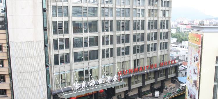 舟山阳光海悦酒店图片
