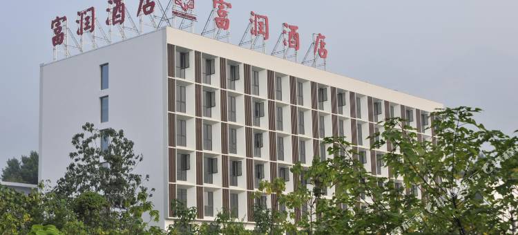 富润酒店(华山游客中心店)图片