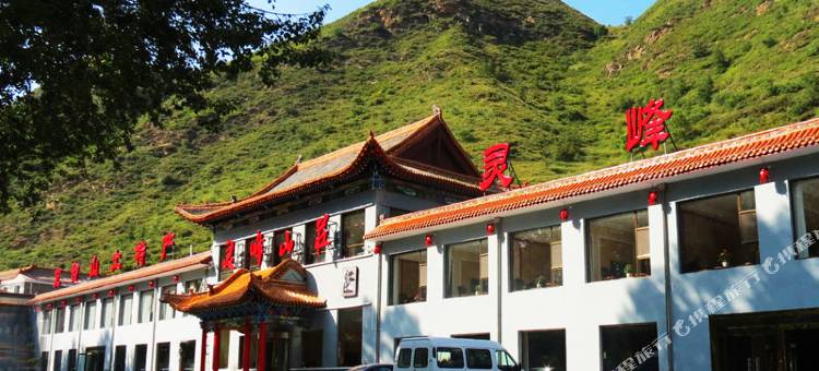五台山灵峰山庄图片