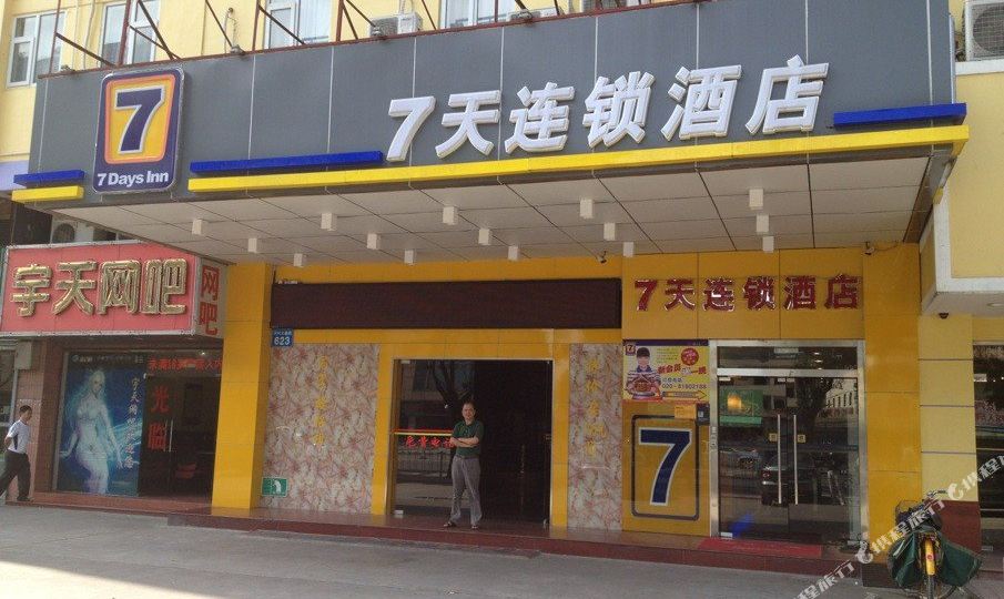 7天连锁酒店(广州芳村口地铁站店)